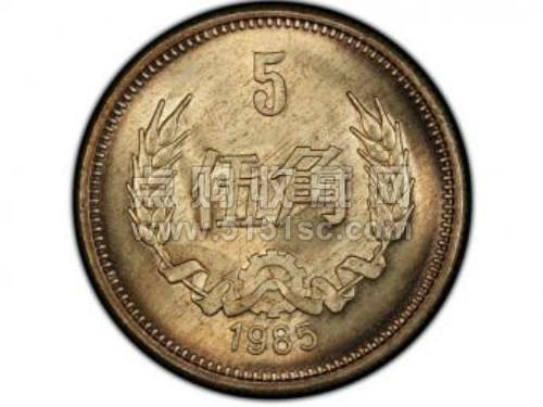 1985年5角硬币值多少钱1985年5角硬币价格_点购收藏网