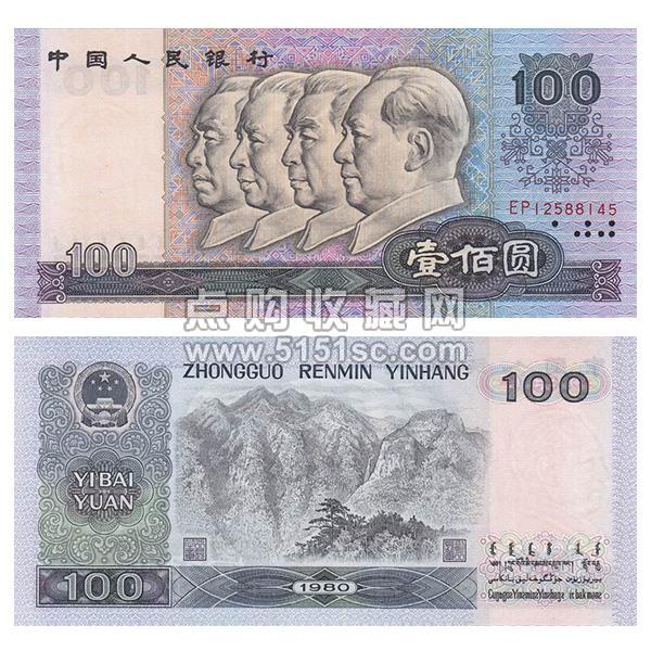 あきなすび様専用 1980年100元と50元 旧貨幣/金貨/銀貨/記念硬貨 最安