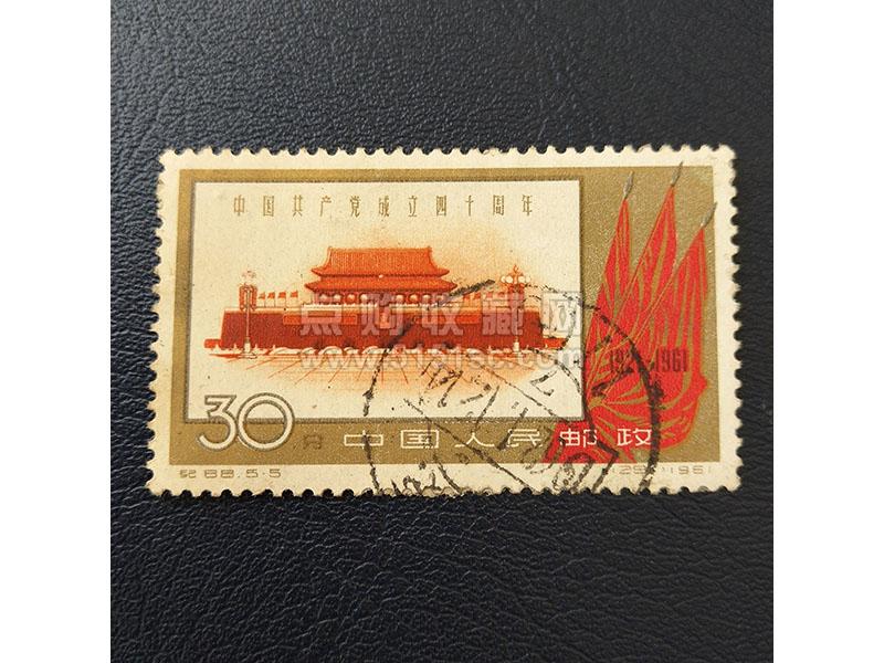 纪88 中国共产党成立四十周年信销票编号537 - 点购收藏网