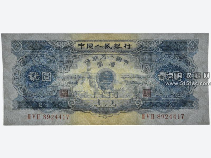 激安本物 第二套人民币二元_二套二元_第二套贰元宝塔山_1953年2元宝塔山 文学・小説