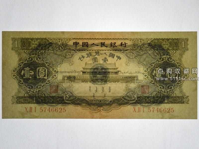 第二套黑一元⁄壹元_1953年黑一元天安门_53版第二版黑一元- 点购收藏网 第二套黑一元⁄壹元_1953年黑一元天安门_53版第二版黑一元- 点购收藏网