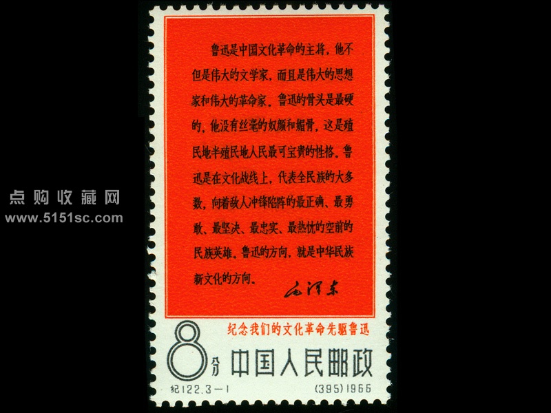 【中国切手】1966年（紀122）文化革命の先駆者・魯迅 ３種完 消印有♪ 中国切手】1966年（紀122）文化革命の先駆者・魯迅 3種完 消印