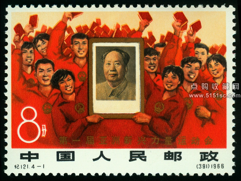 中国・紀121「第１回アジア新興勢力体育大会」／４種完 (使用済み) 中国切手 紀121 第1回アジア新興勢力体育大会 4種完（S4 中国