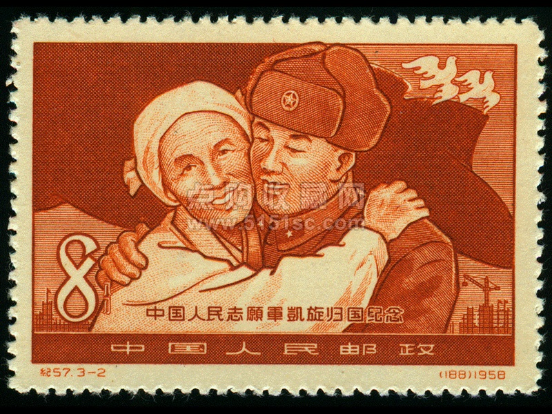 纪57 中国人民志愿军凯旋归国纪念- 点购收藏网