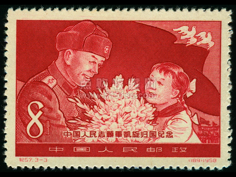 纪57 中国人民志愿军凯旋归国纪念- 点购收藏网