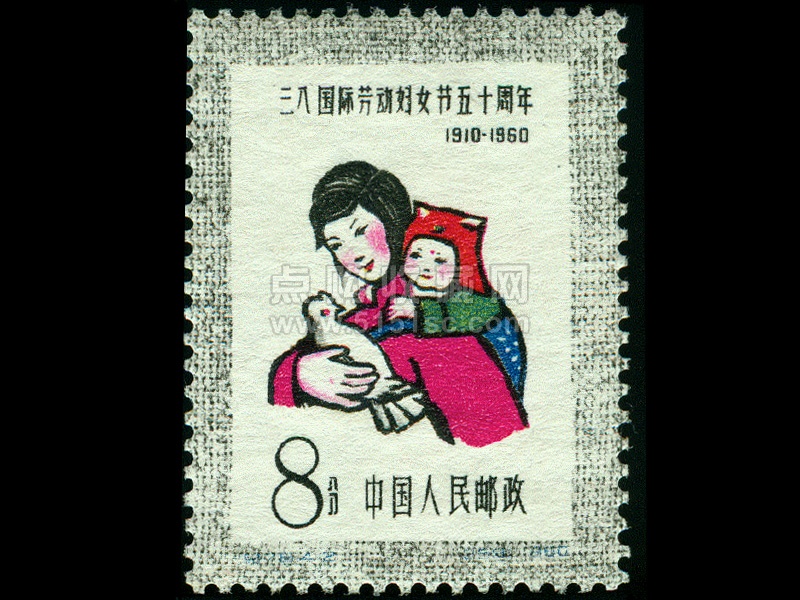 纪76 三八国际劳动妇女节五十周年- 点购收藏网