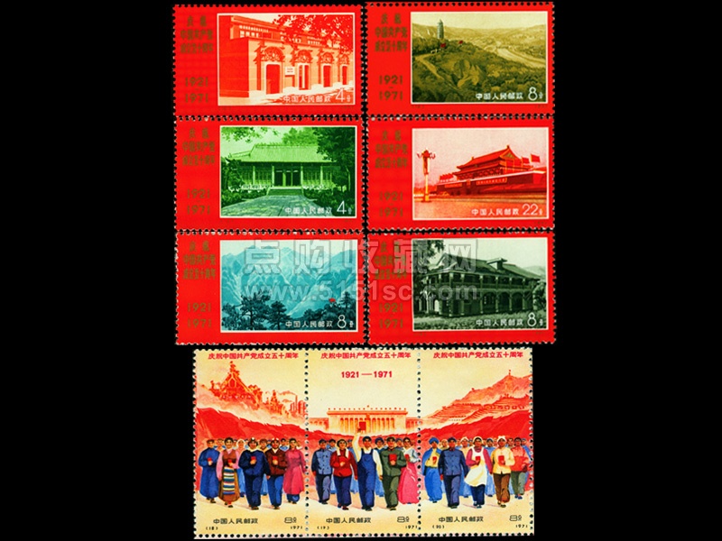 编12-20 庆祝中国共产党成立五十周年- 点购收藏网