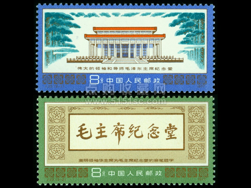 J22 毛主席纪念堂邮票-J22 伟大的领袖和导师毛主席纪念堂邮票- 点购收藏网