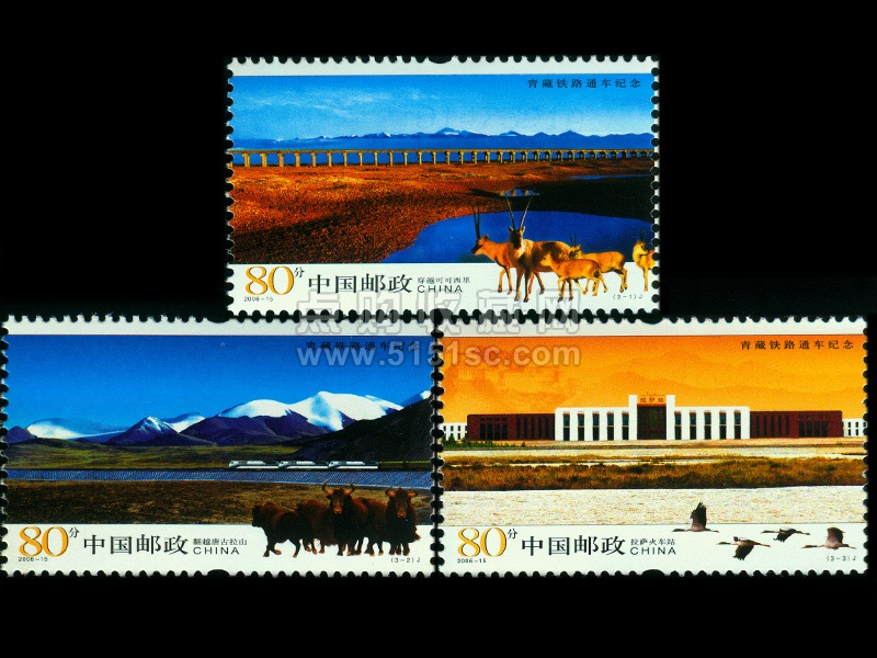 2006-15j《青藏铁路通车纪念》纪念邮票