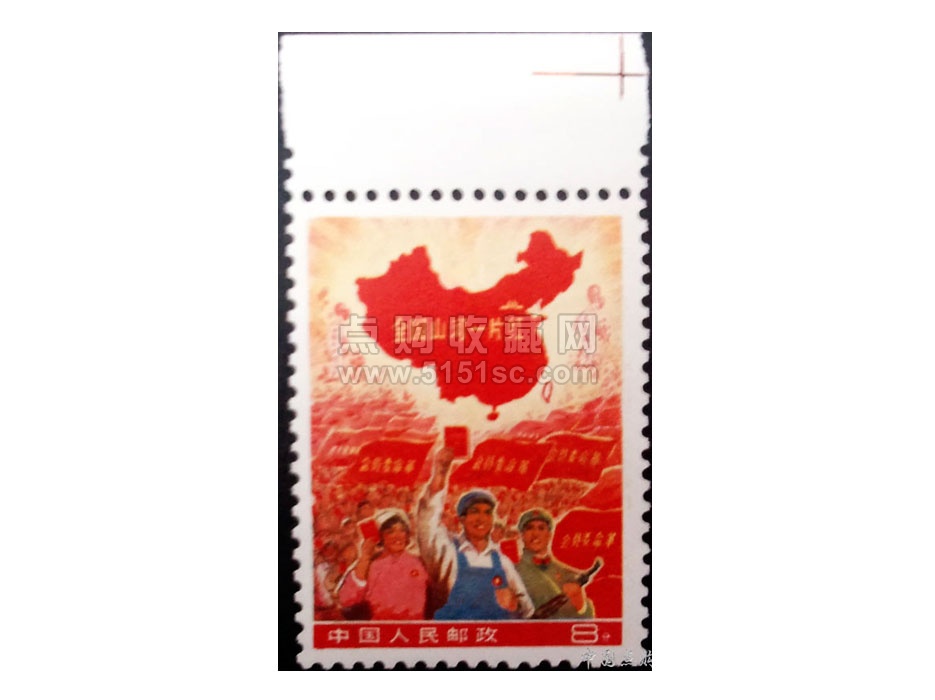 珍邮/ 全国山河一片红/小片红- 点购收藏网