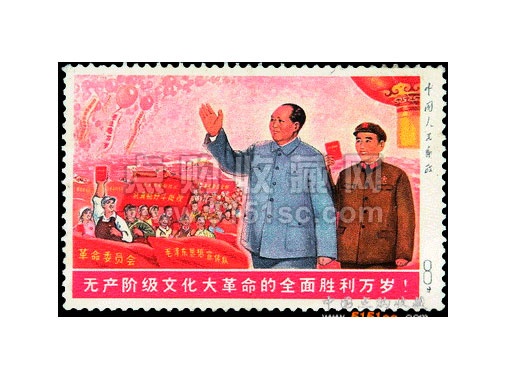 实拍】1968年-《无产阶级文化大革命的全面胜利万岁》邮票<撤销发行 