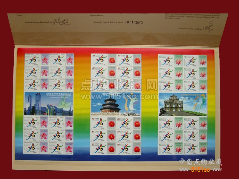 北京申办2008年奥运会成功纪念三联体小版(中港澳) - 点购收藏网 北京申办2008年奥运会成功纪念三联体小版(中港澳) - 点购收藏网
