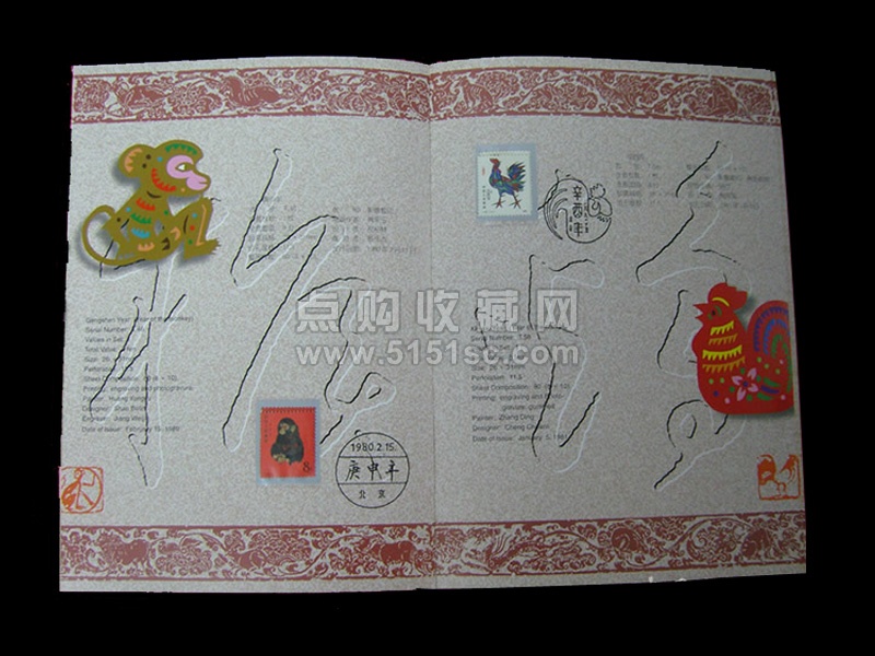 十二生肖 郵票珍蔵冊　中国十二支切手 2４種  豪華冊子ケース（浙江省郵票発行） 十二生肖 郵票珍蔵冊 中国十二支切手 24種 豪華冊子ケース（浙江省