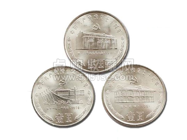 中国共产党成立70周年纪念币- 点购收藏网
