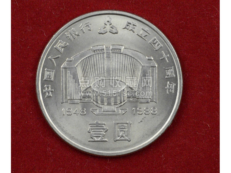 中国人民银行建行40周年纪念币- 点购收藏网