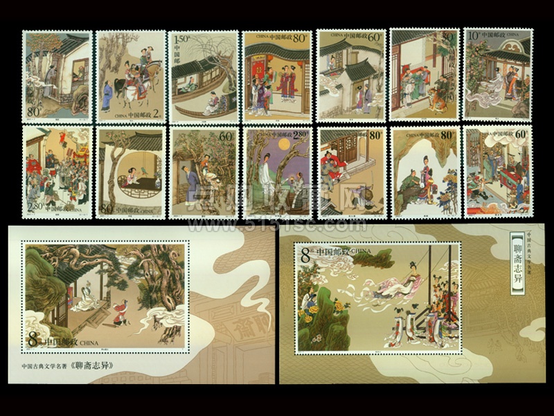 中国古典文学名著《聊斋志异》特种邮票大全套