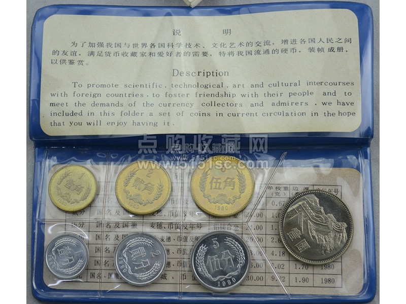 1980年长城套币装帧册- 点购收藏网