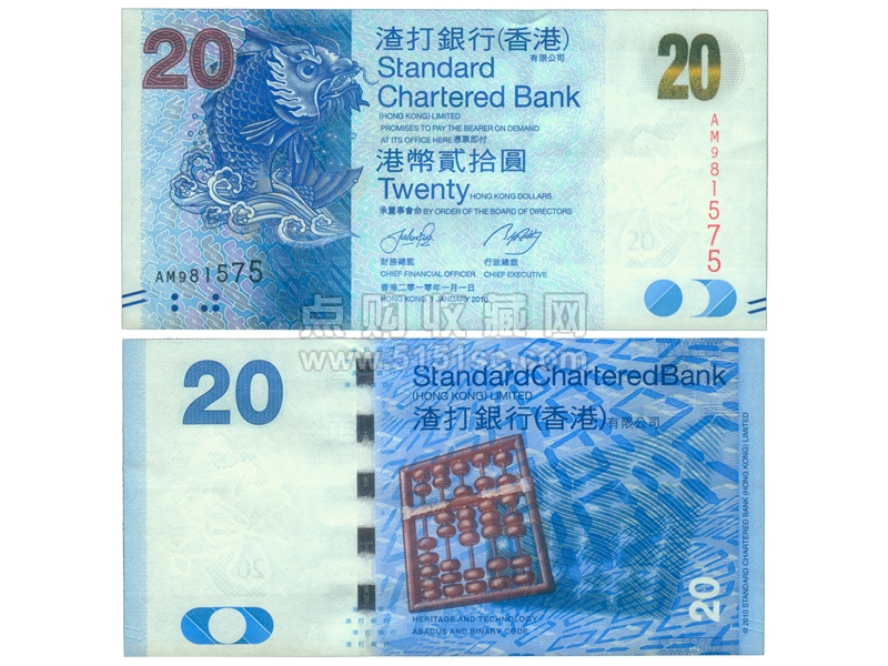 港币20元(2010年香港渣打银行) - 点购收藏网