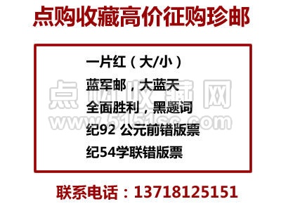 实拍】1968年-《无产阶级文化大革命的全面胜利万岁》邮票<撤销发行