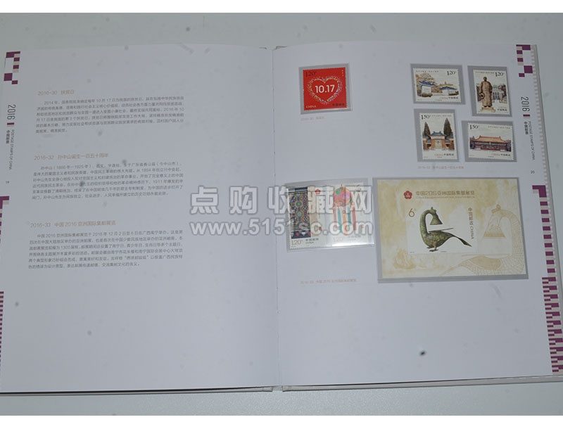 2016年邮票年册（集邮总公司经典册） - 点购收藏网