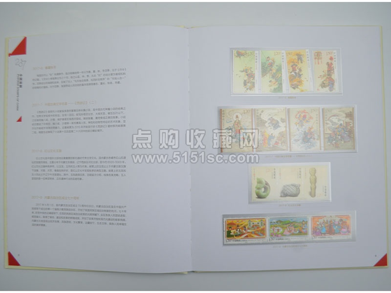 2017年邮票年册（中国集邮总公司预定册） - 点购收藏网