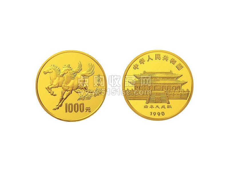 中国1990年記念貨幣-