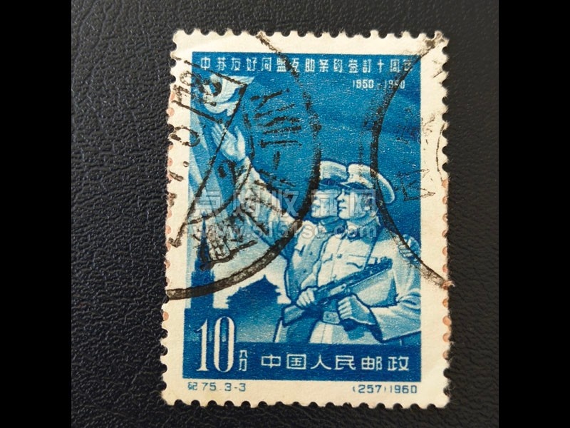 ★杉　中国切手 紀75　中ソ友好相互援助条約調印10周年 3種完　未使用 中ソ友好同盟相互援助条約 - Wikipedia