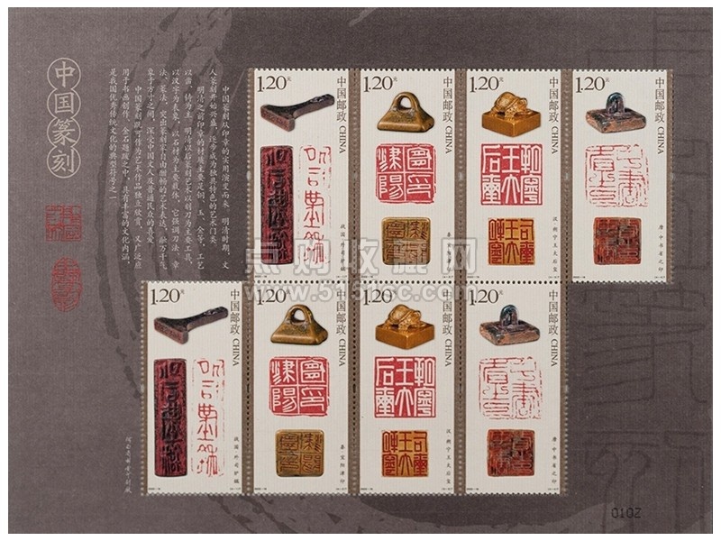 2022-16《中国篆刻》宣纸小版- 点购收藏网