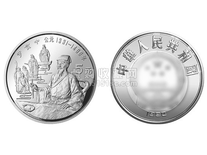 中国1990年記念貨幣-