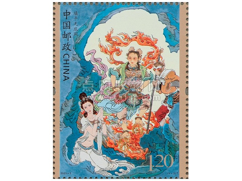 2023-5 中国古典文学名著——〈西游记〉（五）套票- 点购收藏网