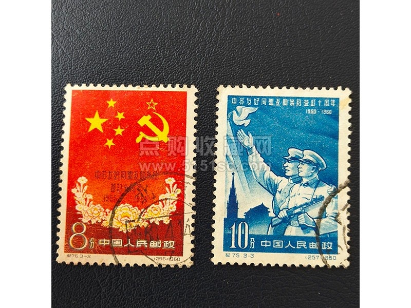 ☆杉中国切手 紀75中ソ友好相互援助条約調印10周年 3種完未使用
