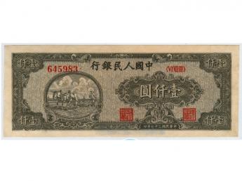 第一套人民币1000元几个版本中哪个最值钱?