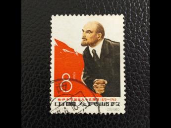 纪111 弗.伊.列宁诞生九十五周年 信销票 编号265