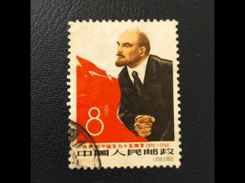 纪111 弗.伊.列宁诞生九十五周年 信销票 编号394