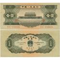 第二版人民币 56年版 壹圆 天安门（黑一元）