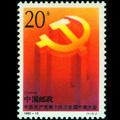 1992-13 中国共产党第十四次全国代表大会