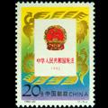 1992-20 中华人民共和国宪法