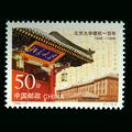 1998-11 北京大学建校一百年