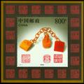 1997-13M 寿山石雕(小型张)