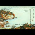 1995-12M 太湖(小型张)