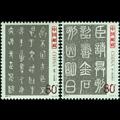 2003-3 中国古代书法--篆书