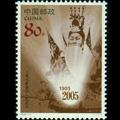 2005-17J《中国电影诞生一百周年》纪念邮票