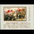 2006-25J《中国工农红军长征胜利七十周年》 纪念邮小型张