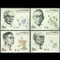 2006-11J《中国现代科学家（四）》纪念邮票