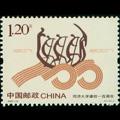 2007-13J《同济大学建校一百周年》纪念邮票