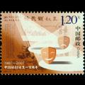2007-10J《中国话剧诞生一百周年》纪念邮票