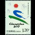 2007-2J《第六届亚洲冬季运动会》纪念邮票