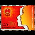2008-5J 中国第十一届全国人民代表大会 纪念邮票