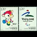 2008-22J《北京2008年残奥会》纪念邮票