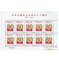 2005-8 中华全国总工会成立八十周年版票